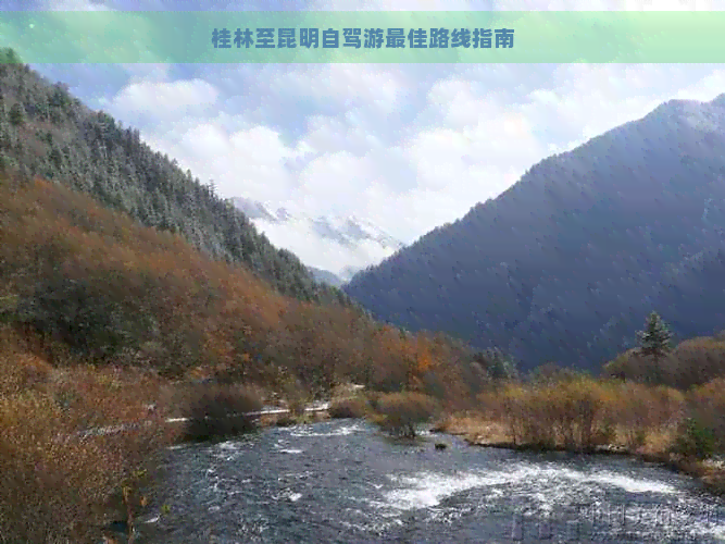 桂林到昆明旅游 桂林到昆明旅游