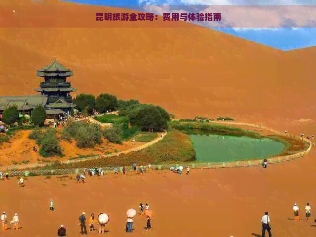到昆明旅游攻略