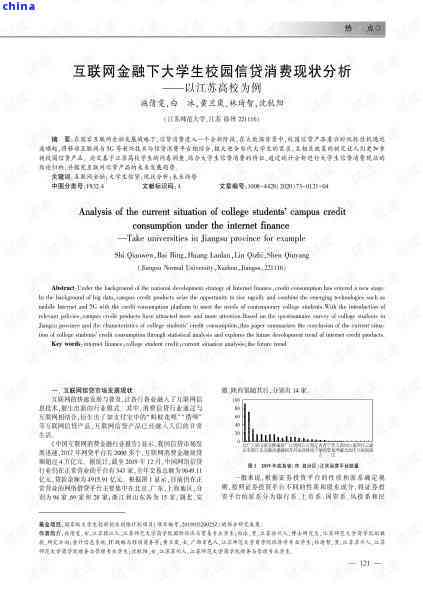      信贷消费：现状分析与行为调查报告，以蚂蚁花呗为例