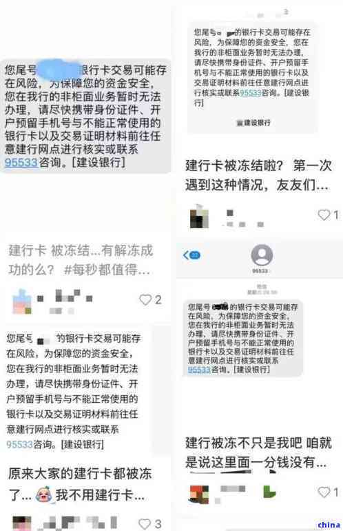 中国银行信用卡逾期被冻结解冻需要多久
