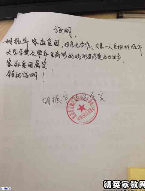 信用卡逾期经济困难证明模板-如何写信用卡困难证明