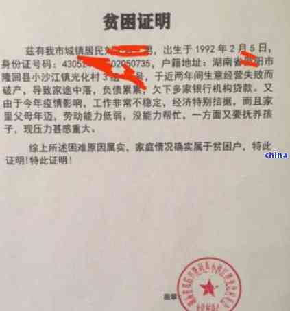 协商还款贫困证明银行是否会查？如何查询？