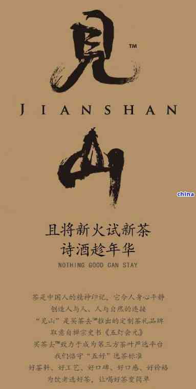 见山茶叶档次怎么样-见山茶叶是哪里的