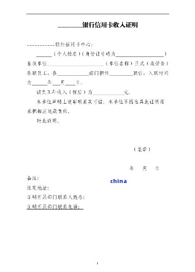 信用卡逾期开收入证明怎么开具-信用卡逾期开收入证明怎么开具的