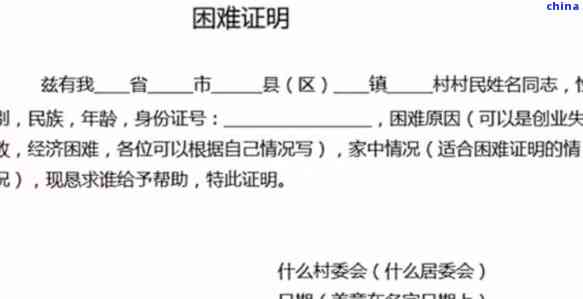 信用卡逾期经济困难证明模板图片-如何写信用卡困难证明