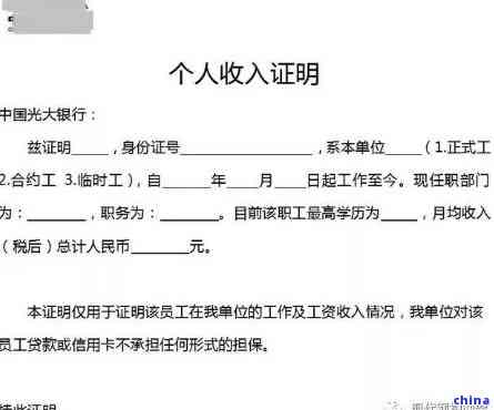 办信用卡的工资收入证明模板及开具