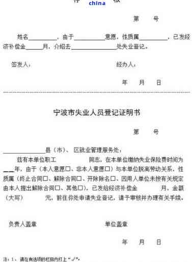 如何写信用卡逾期开失业证明？详细步骤解析
