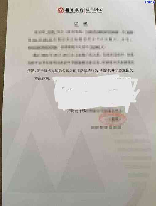 建设银行非恶意逾期信用卡还款证明本及所需资料