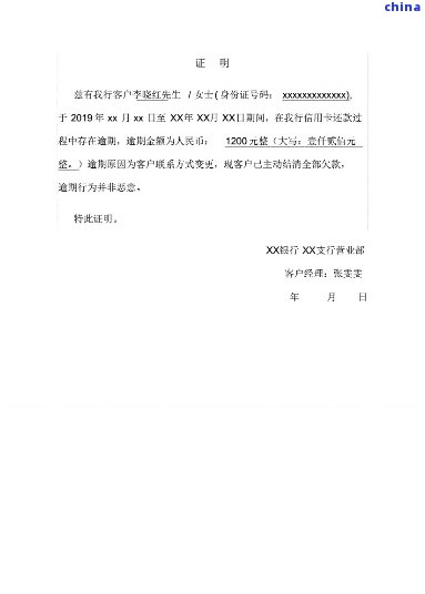 中国银行开无恶意逾期证明-中国银行开无恶意逾期证明需要什么