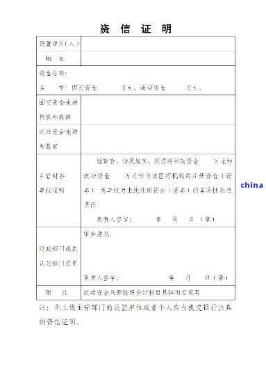 中信资信证明：开具时间及所需材料全解析