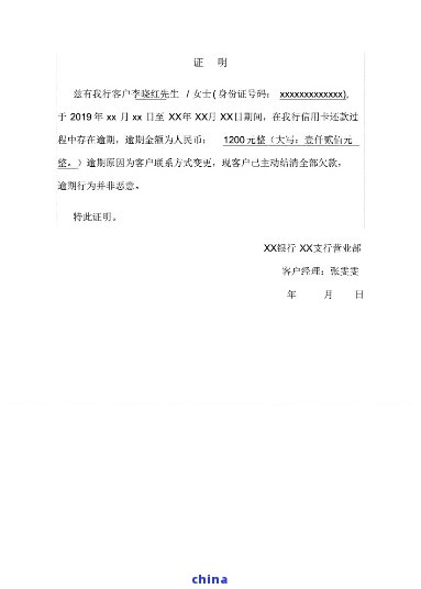 光大银行卡非恶意逾期证明-光大银行卡非恶意逾期证明怎么开