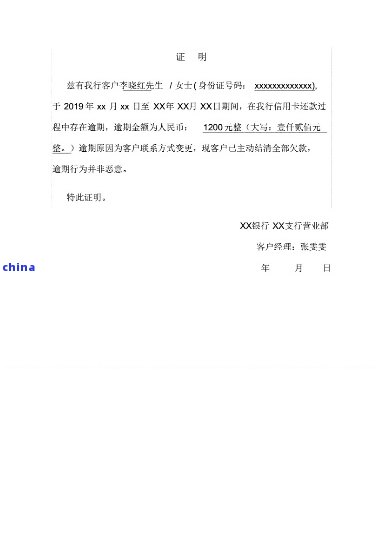 交通银行卡非恶意逾期证明怎么开-交通银行卡非恶意逾期证明怎么开具