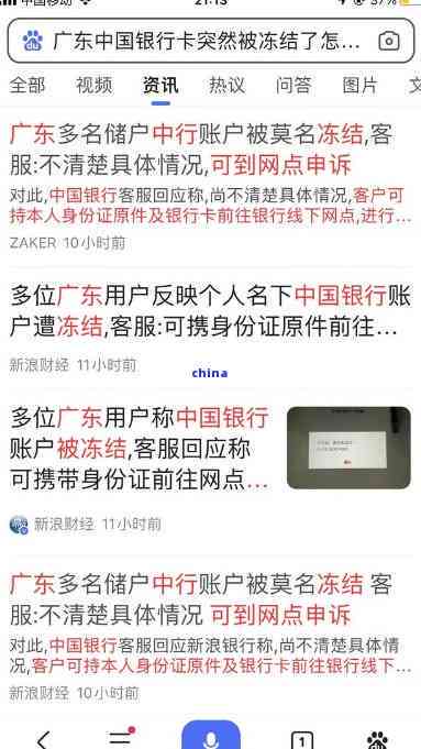 中国银行逾期多久会被冻结-中国银行逾期多久会被冻结银行卡