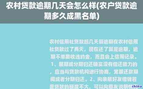 农村信用社逾期多久自动解除黑名单，解疑答惑：农村信用社逾期多久会自动解除黑名单？