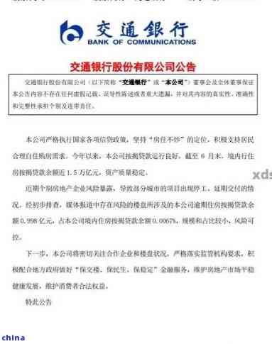如何撤销交通银行逾期记录申请？详细流程在这里！
