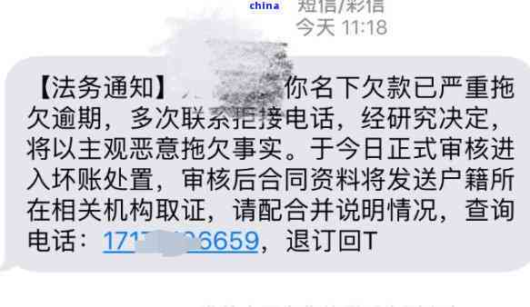 上海网贷逾期收到法务通知短信-上海网贷逾期收到法务通知短信怎么办