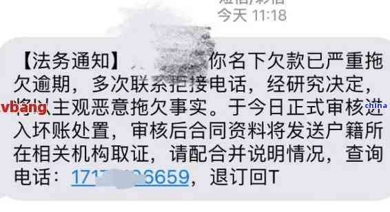 上海网贷逾期收到法务通知短信-上海网贷逾期收到法务通知短信怎么办