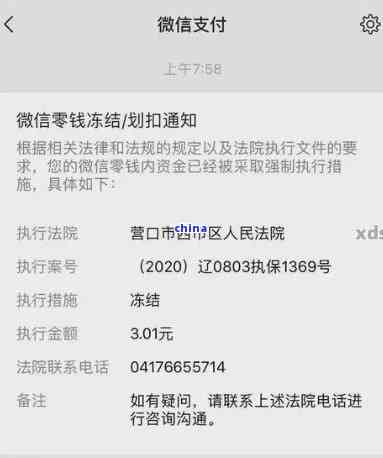 爱钱进逾期冻结我得蓄卡