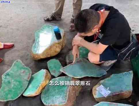 翡翠原石电话销售