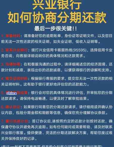 兴业银行协商还款流程,全面解析:兴业银行协商还款的具体流程