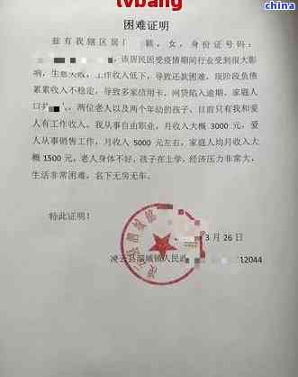 协商还款困难证明会打     给村委会吗，协商还款困难，是否会被     联系村委会？