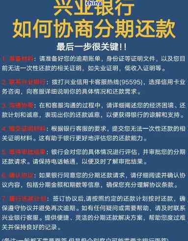 兴业银行协商还款流程,详细解析:兴业银行协商还款的流程步骤