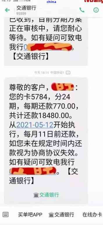 交行协商还款的邮箱是多少-交行协商还款的邮箱是多少号