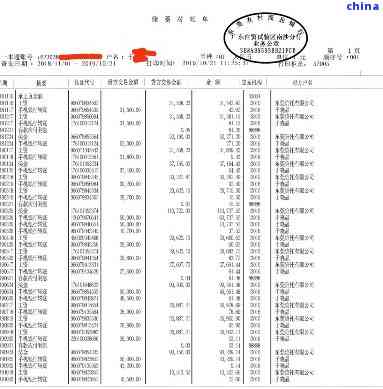 工商银行2021流水图片图片