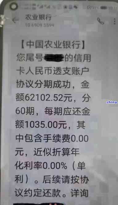 农业银行协商还款成功：可查询，短信通知