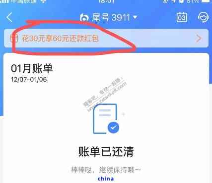 买单吧还款成功截图、已还清证明一应俱全！