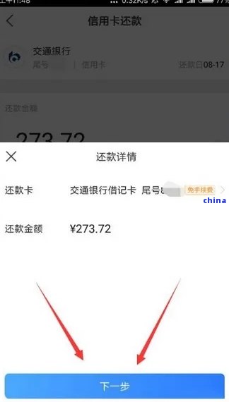 买单吧还款成功截图、已还清证明一应俱全！