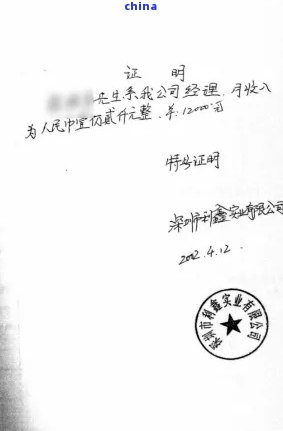 '协商还款的收入证明会打 核实吗？真的吗？'