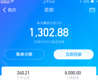 借呗还款6000截图图片