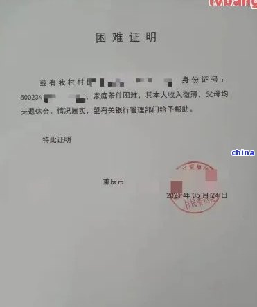 如何开贫困证明协商还款-如何开贫困证明协商还款呢