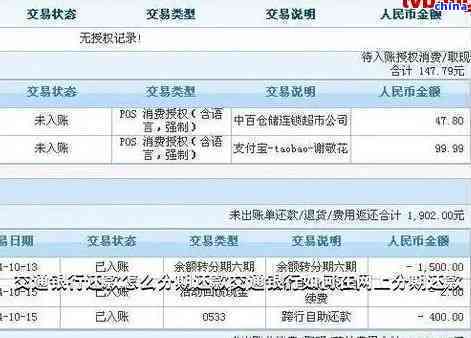 交行协商5万还款案例-2020年交通银行协商还款