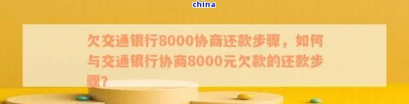 交行协商5万还款案例-2020年交通银行协商还款