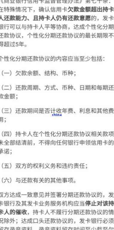 银行协商还款(银行协商还款后又逾期一天怎么办)
