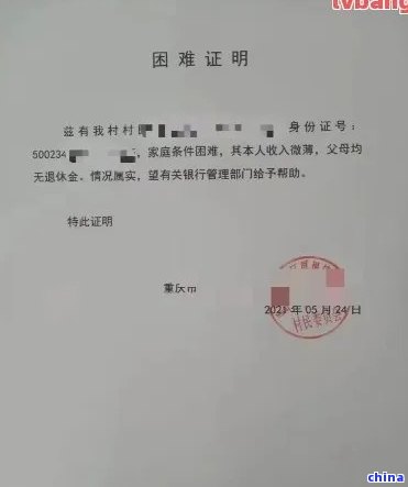 协商还款需要提供家庭困难证明，但是否会被     核实及村委会是否会介入？如何应对无法开具的情况？未来会有何影响？