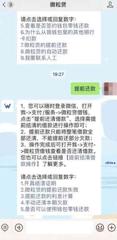 微粒贷还款通知频率和流程详述：避免逾期与误解