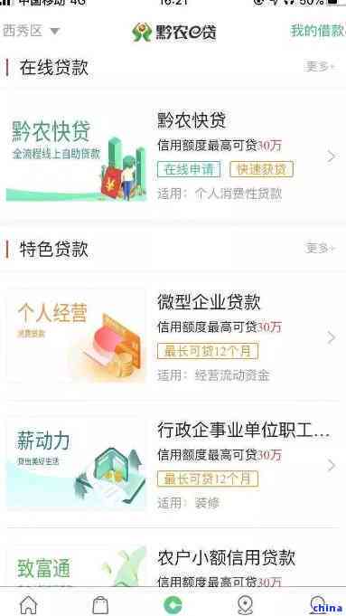 如何在黔农云平台上追踪农业贷款还款情况