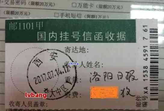 逾期挂号信