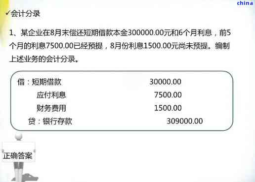 贷款还款回单的会计处理 及分录，如何正确填写？