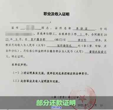 还款协商收入证明开具模板及写法