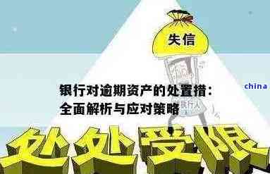 因为保全错误造成逾期怎么处理好：探讨财产损害及应对策略