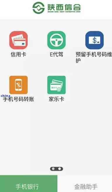 陕西信合家乐卡怎么还款