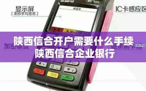 陕西信合家乐卡怎么还款