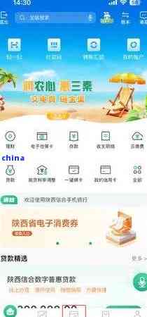 陕西信合家乐卡怎么还款