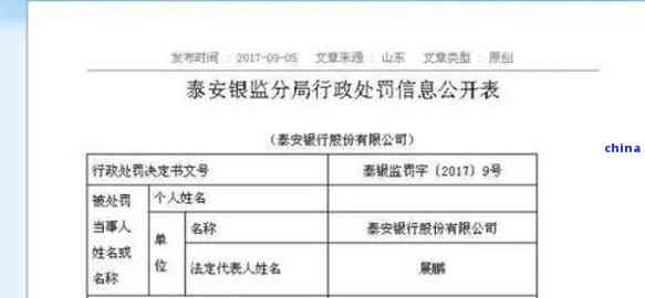 泰安银行催缴通知